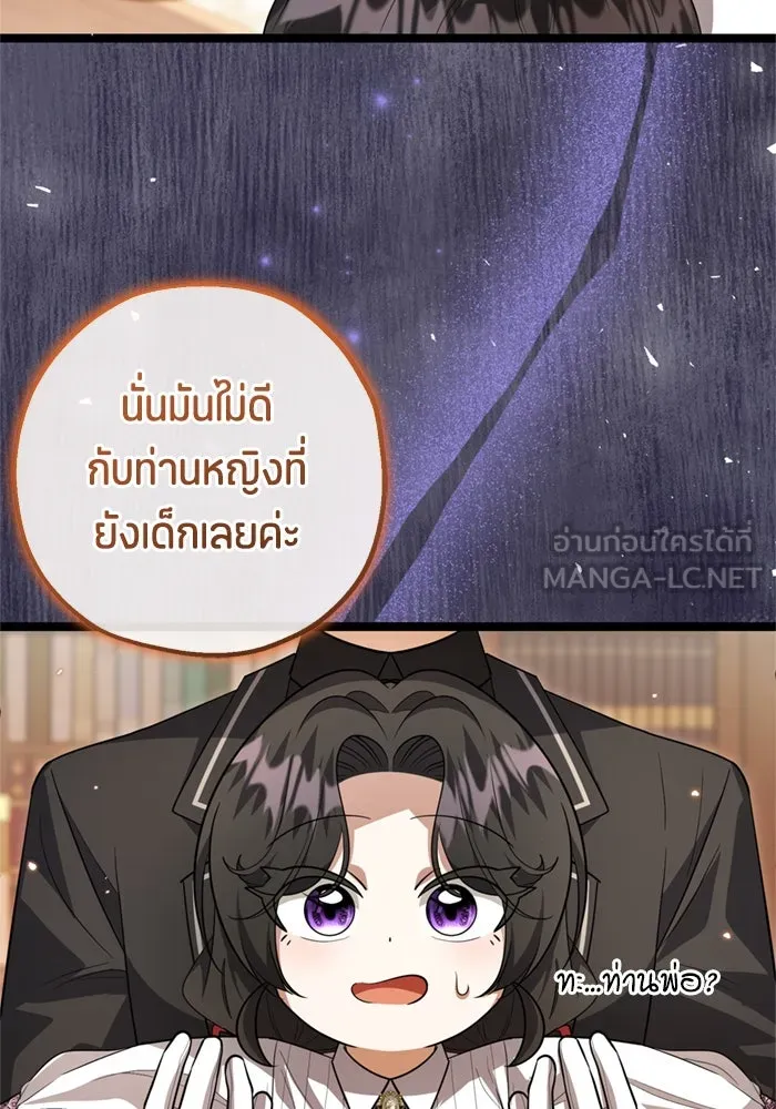 ป๊ะป๋าขา หนูลาแล้ว ตอนที่ 16 รูปที่ 102