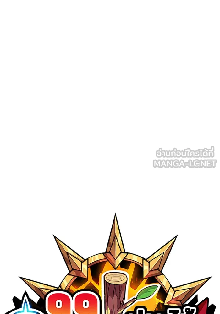 +99 ท่อนไม้พร้อมบวก ตอนที่ 15 รูปที่ 15