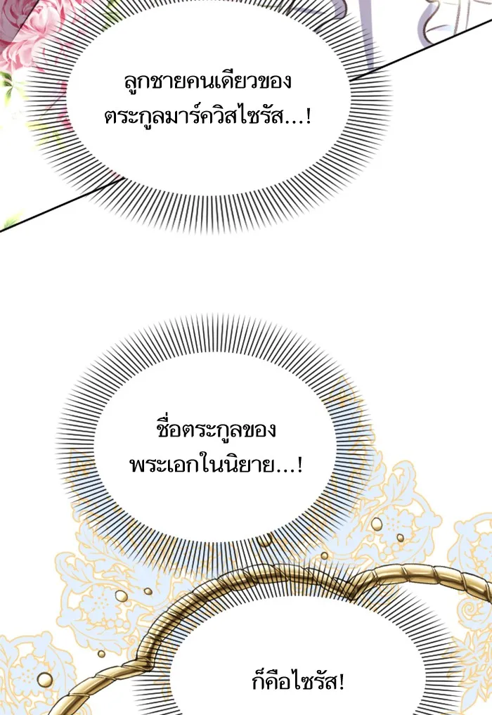 บุตรสาวของดยุกปีศาจ ตอนที่ 19 รูปที่ 86