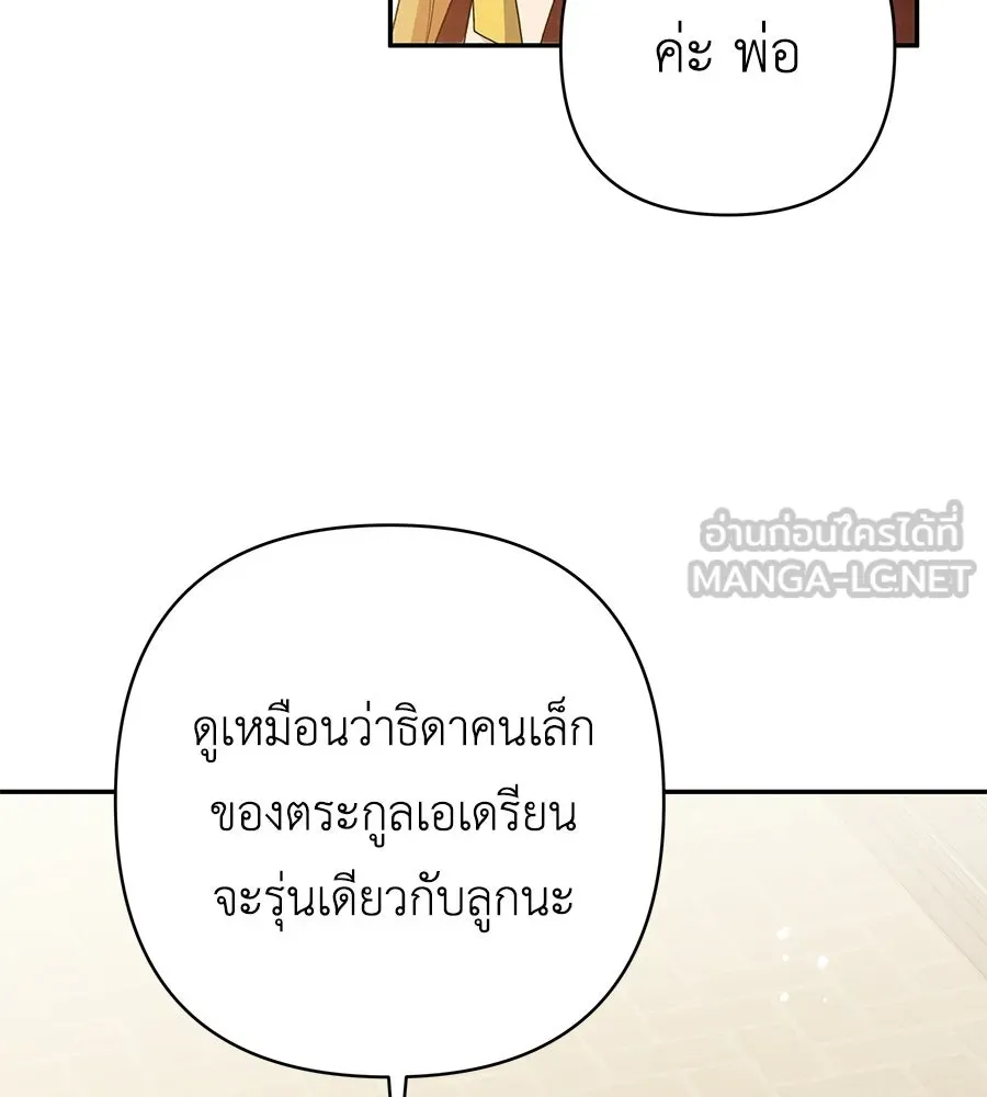 คุณพ่อของหนูคือศัตรูในชาติก่อน ตอนที่ 24 รูปที่ 57