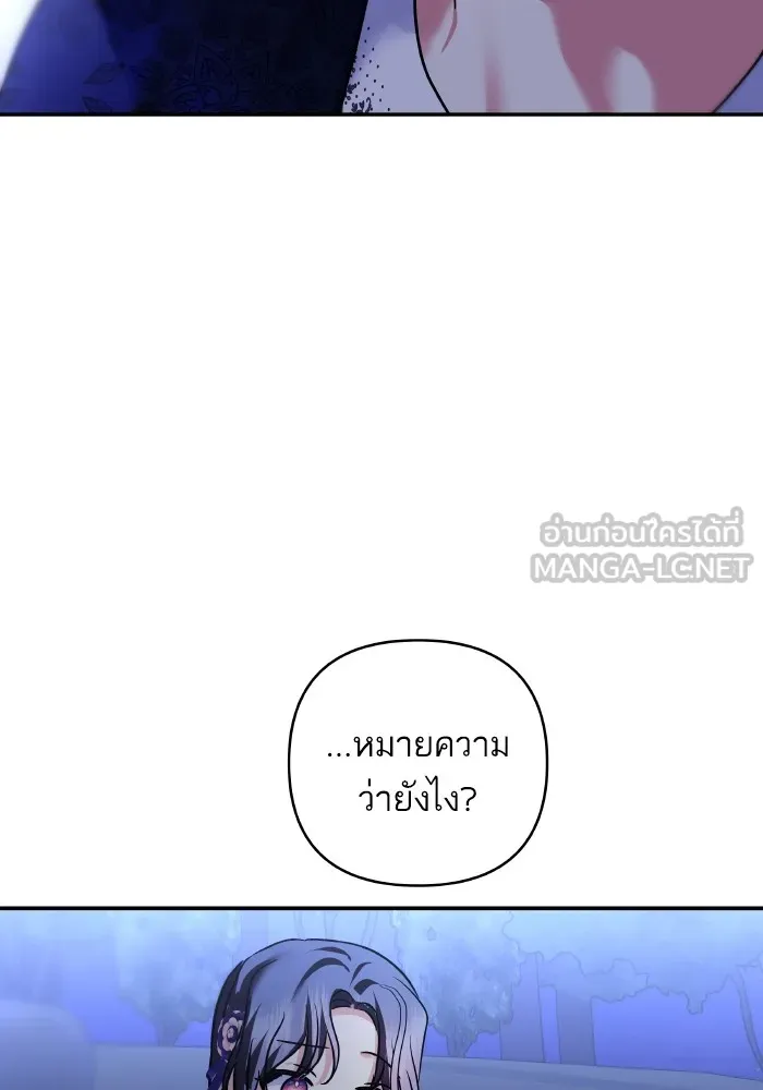 บุตรสาวของดยุกปีศาจ ตอนที่ 141 รูปที่ 69