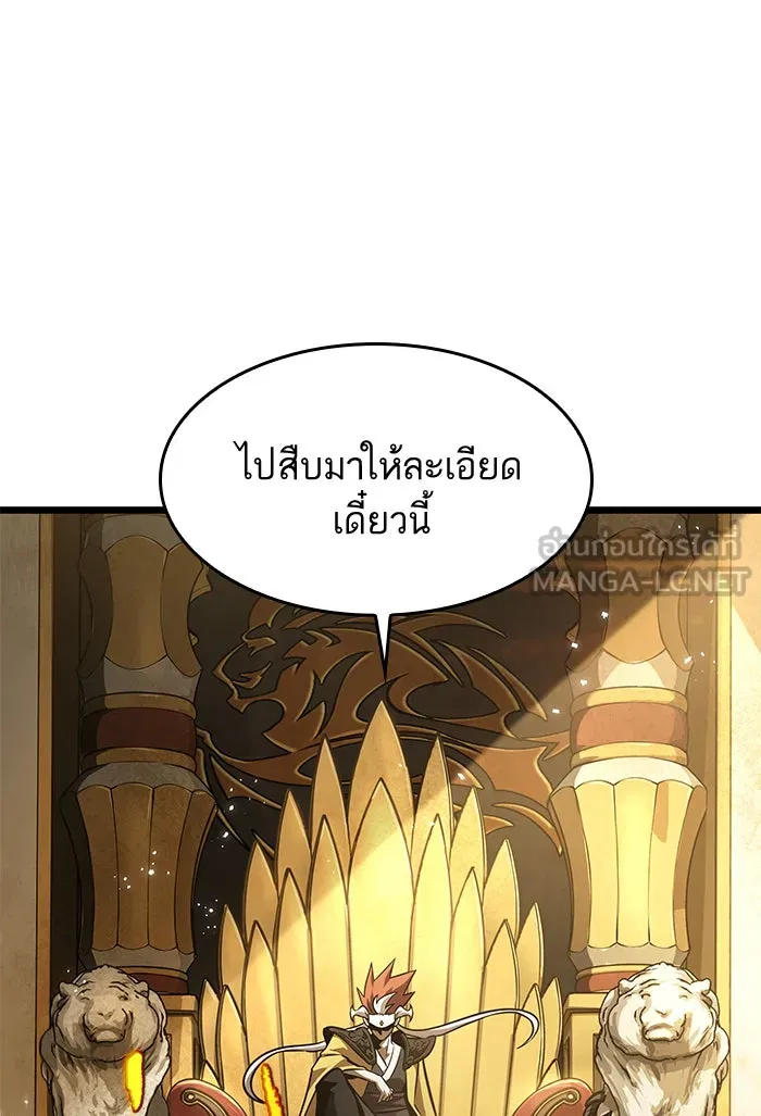 หลังวันสิ้นโลก ตอนที่ 48 รูปที่ 12