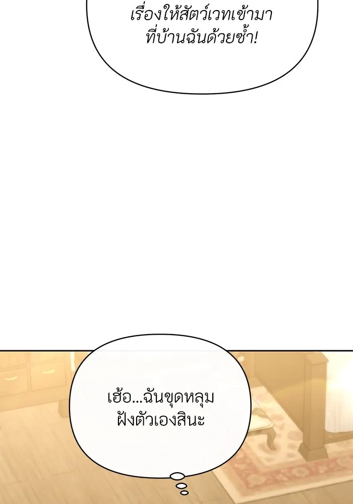 อยู่ดี ๆ ก็มีนางเอกนิยายเป็นเพื่อนบ้าน ตอนที่ 44 รูปที่ 44