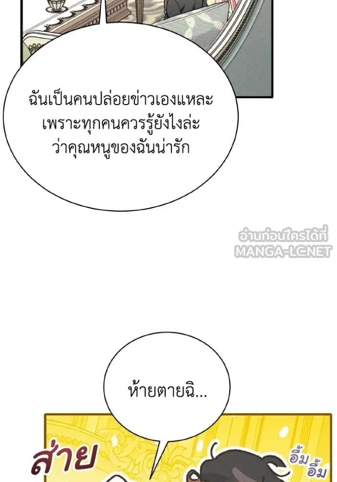 รักนะคะ ป๊ะป๋า ตอนที่ 44 รูปที่ 31