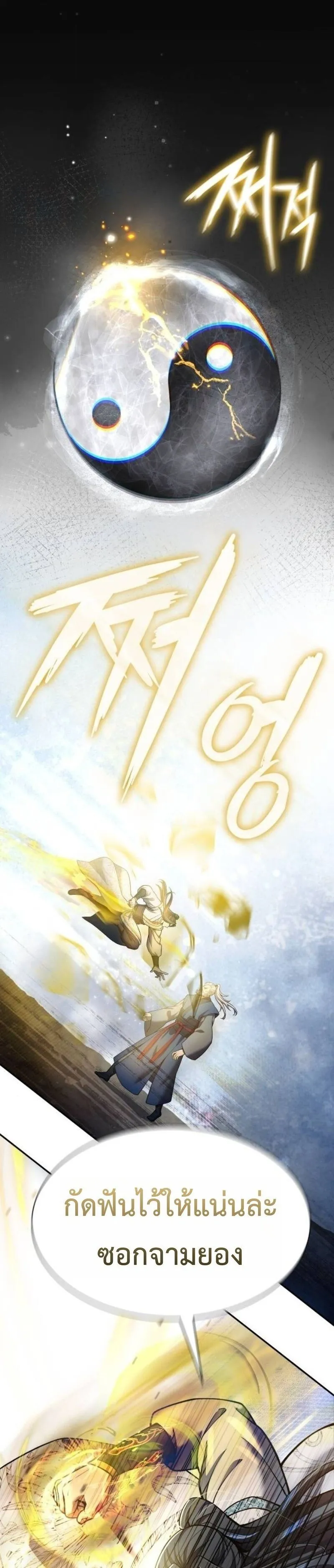 Regression of the Yong Clan Heir การกล_บมาของค_ณชายแห_งเท_ยนจง ตอนที่ ตอนที่ 37 รูปที่ 28