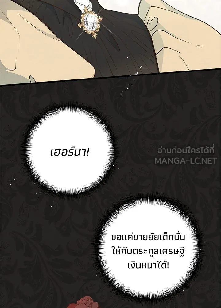 องค์ชายผู้อื้อฉาว ตอนที่ 6 รูปที่ 45