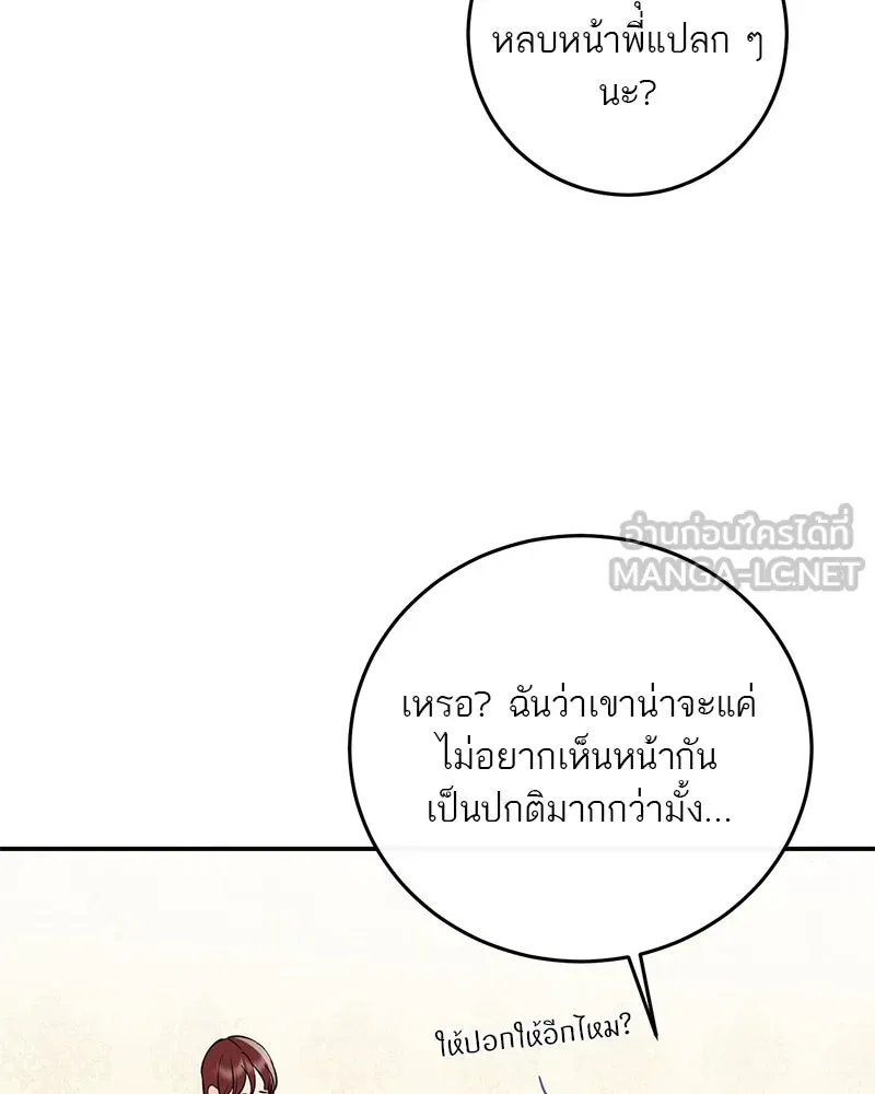 ตำนานเทพธิดาตกสวรรค์ ตอนที่ 105 รูปที่ 24