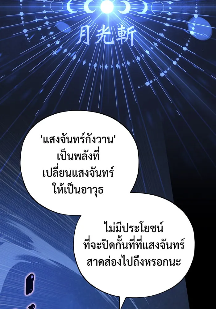 จอมเวทเกิดใหม่ในรอบ 66666 ปี ตอนที่ 103 รูปที่ 98