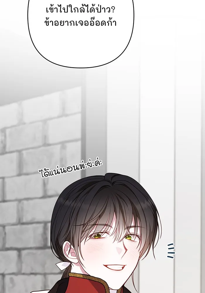 หนูน้อยทรราช ตอนที่ 46 รูปที่ 17