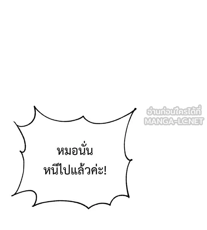 เรียกฉันว่าพระเจ้า ตอนที่ 23 รูปที่ 75