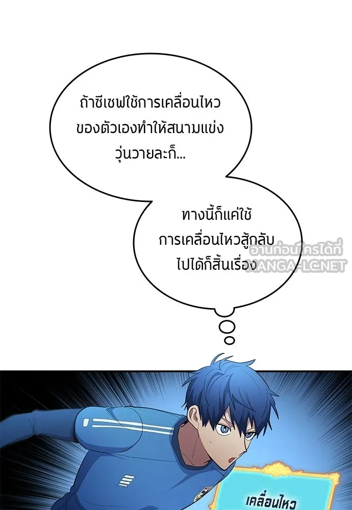 นักเตะแข้งสวรรค์ ตอนที่ 99 รูปที่ 21