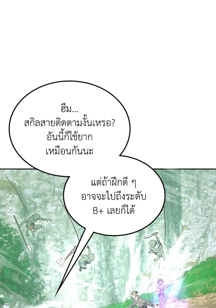 ฮีลเลอร์ตัวพ่อขอฟาดเรียบ ตอนที่ 19 รูปที่ 86