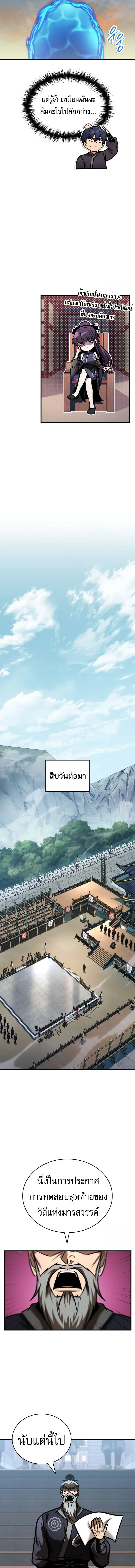 My Exclusive Tower Guide ตอนที่ ตอนที่ 54 รูปที่ 16