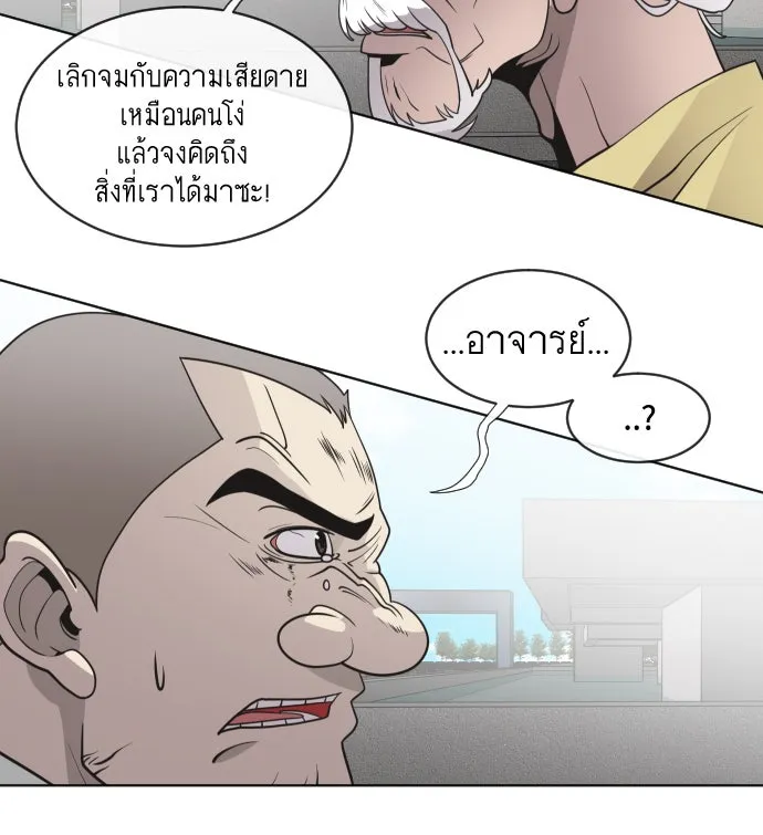 ยุคแห่งยอดมนุษย์ ตอนที่ 20 รูปที่ 70