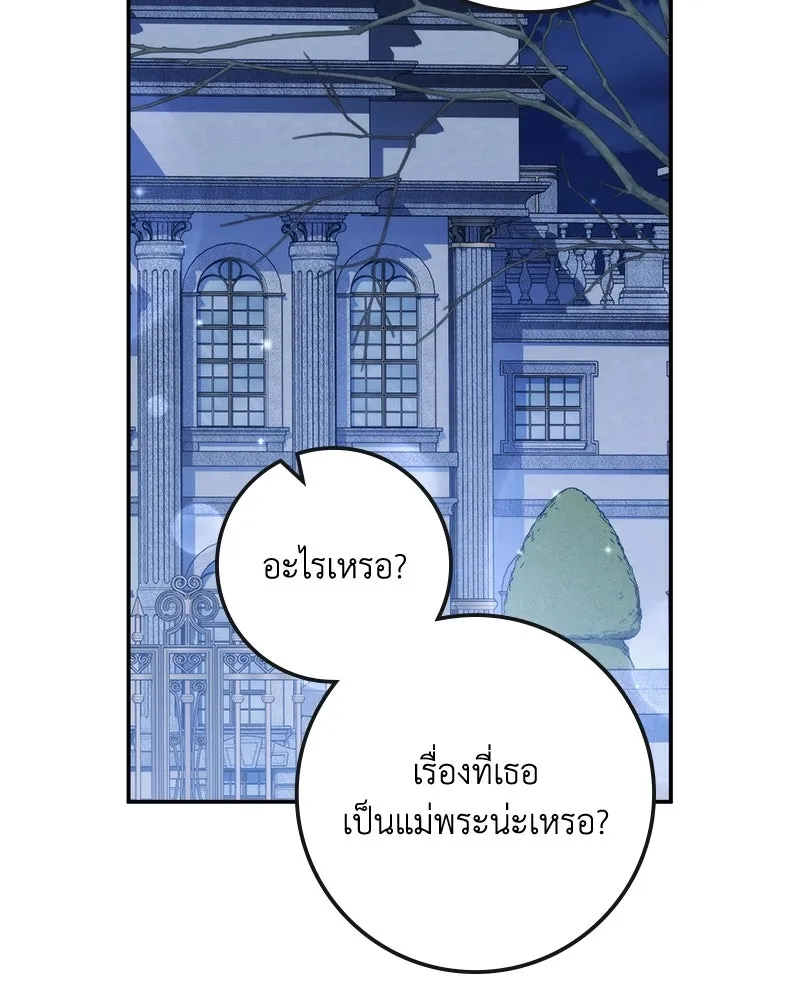 ดัชเชสเชลย ตอนที่ 56 รูปที่ 154