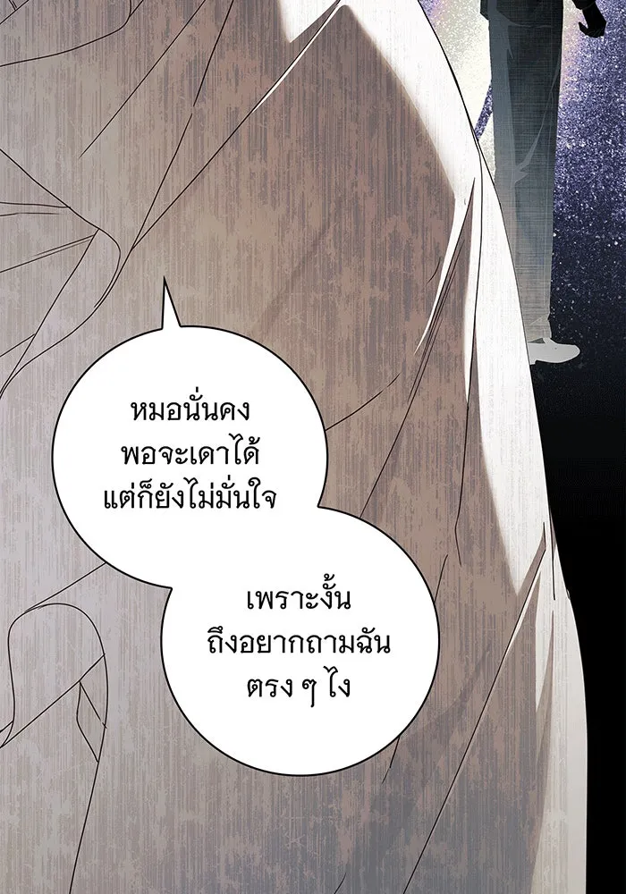 สาว(ลับ)ใช้ของท่านเคานต์ตาบอด ตอนที่ 15 รูปที่ 2