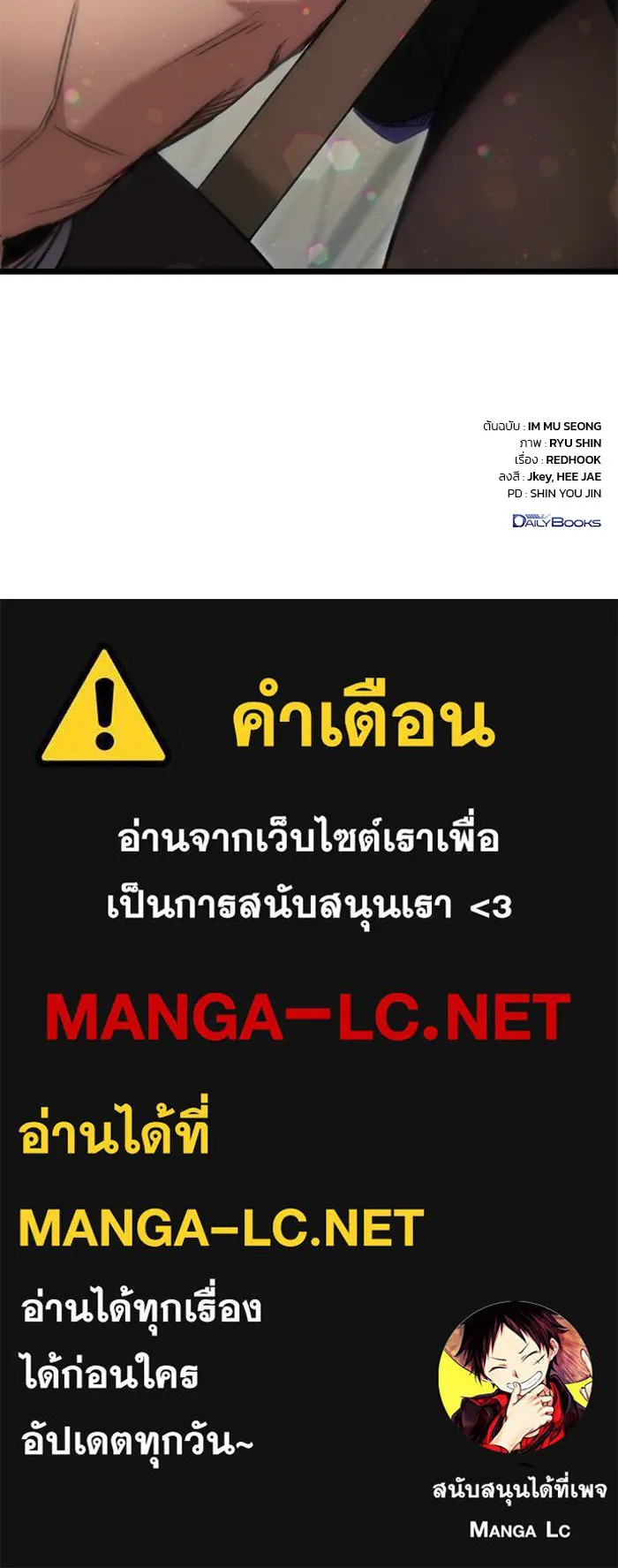 ดาบแห่งจักรพรรดิ ตอนที่ 6 รูปที่ 144