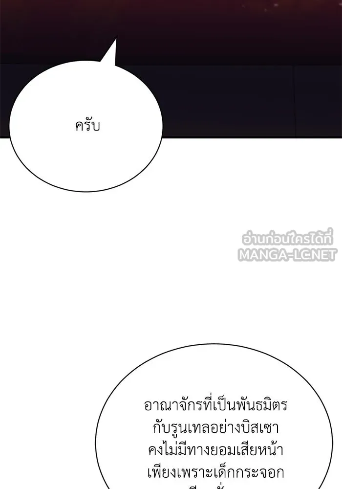 ชีวิตพลิกผันของลอร์ดผู้เกียจคร้าน ตอนที่ 121 ความทรงจำที่ถูกลืมเลือน รูปที่ 18