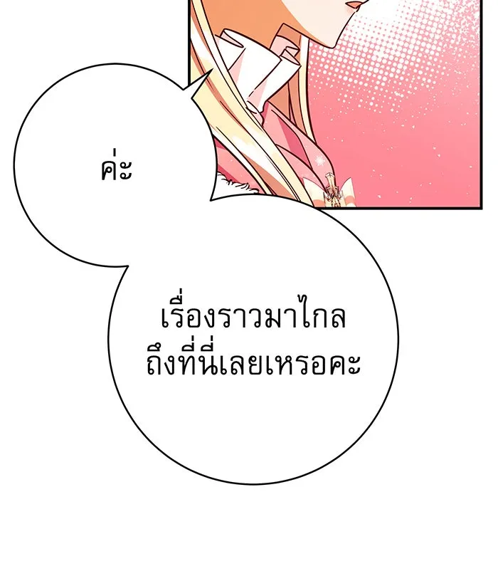 นางร้ายที่ไหนจะมีคุณธรรม ตอนที่ 60 รูปที่ 34