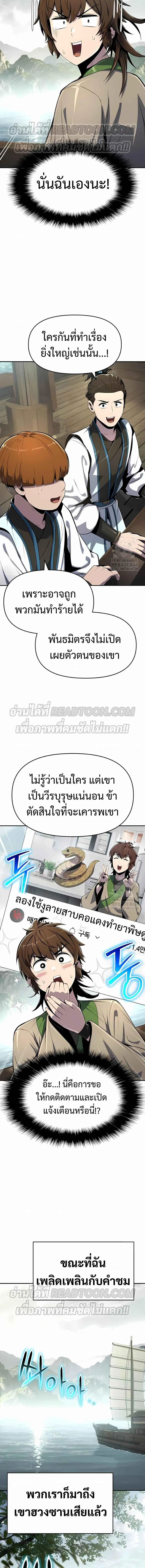 The Poison Master of Sacheon Tang Clan สาราน_กรมส_ตว_พ_ษของสตร_มเมอร_ผ_เก_ดใหม_ในต_างโลก ตอนที่ ตอนที่ 40 รูปที่ 13