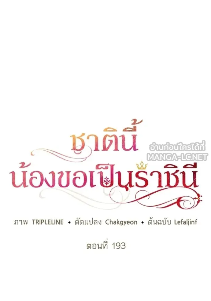 ชาตินี้น้องขอ ตอนที่ 193 รูปที่ 52