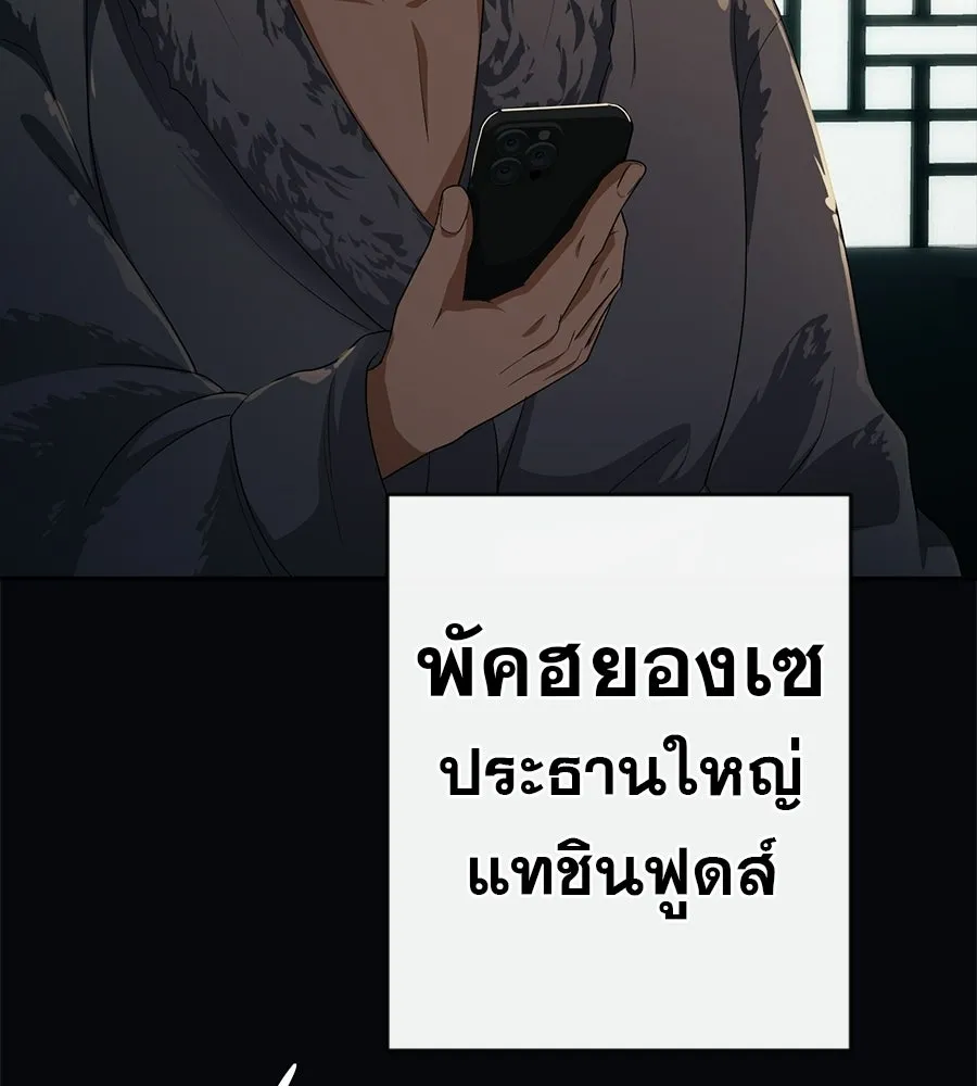 คอลเซ็นเตอร์เปลี่ยนชีวิต ตอนที่ 86 หมาล่าเนื้อแห่งนรก รูปที่ 205