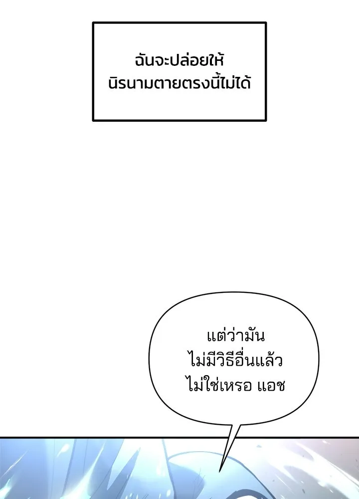 ผู้พิชิตเกมป้องกันฐาน ตอนที่ 164 รูปที่ 83