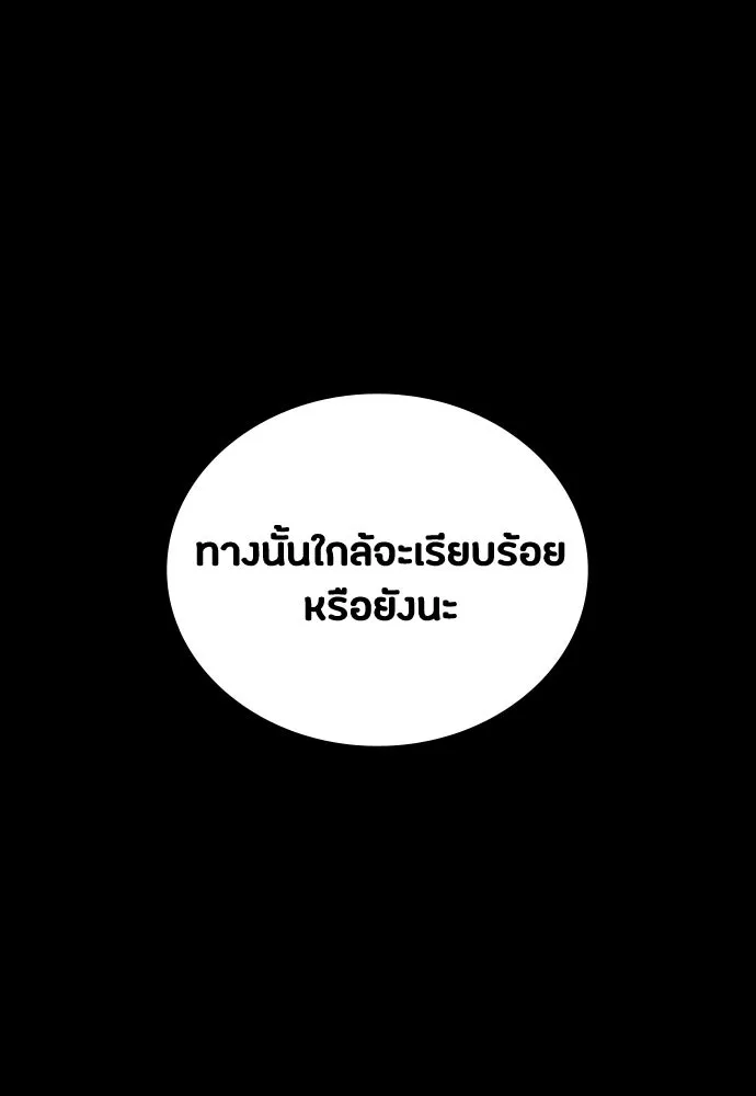 มือสังหารพันธุ์อมตะ ตอนที่ 80 รูปที่ 110