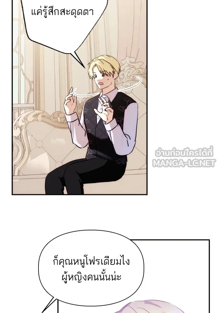 บุตรสาวของดยุกปีศาจ ตอนที่ 84 รูปที่ 30