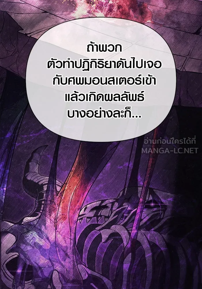 เอาชีวิตรอดในเกมฉบับคนเถื่อน ตอนที่ 57 ภารกิจแรก รูปที่ 90