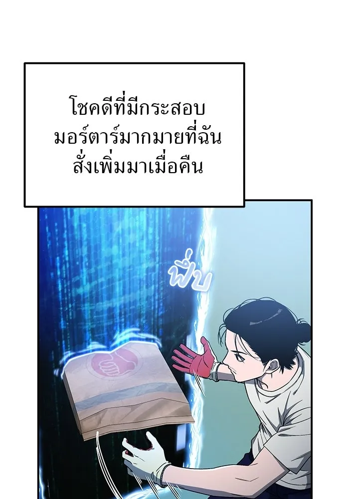 ผู้เชี่ยวชาญวันสิ้นโลก ตอนที่ 4 รูปที่ 62