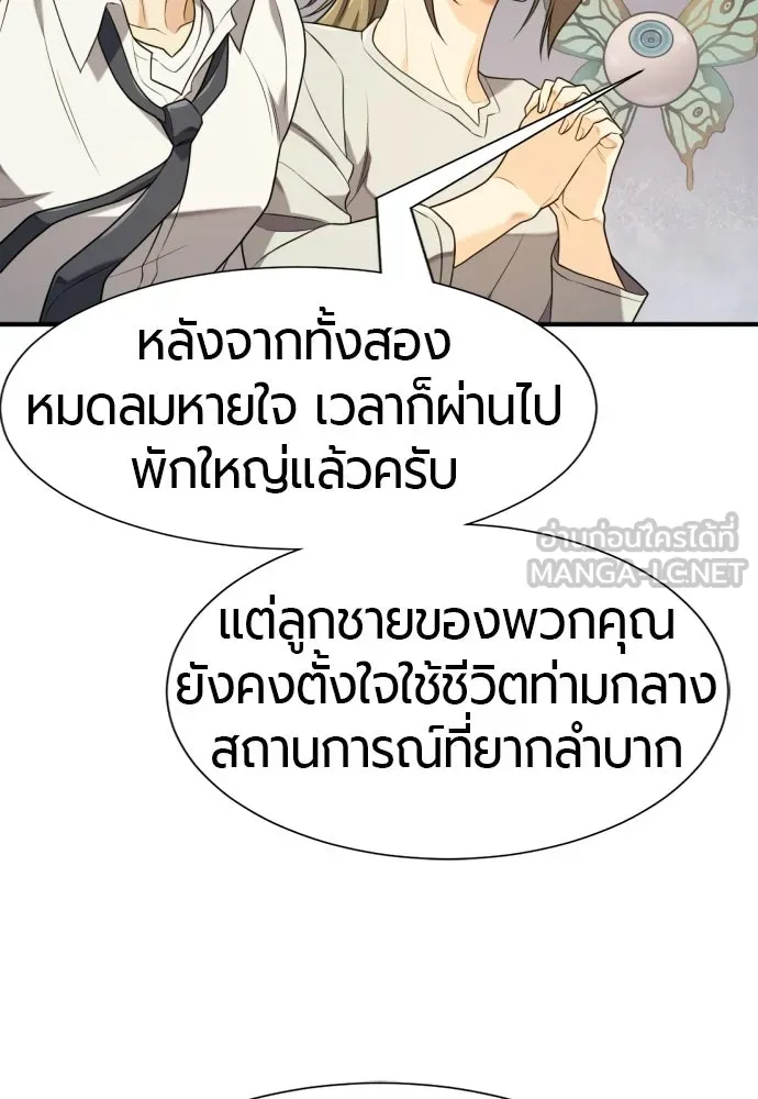 ยอดสถาปนิกผู้พิทักษ์อาณาจักร ตอนที่ 219 แมสเซนเจอร์ รูปที่ 69