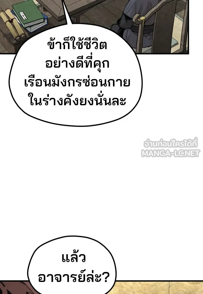 เส้นทางสู่เทพมาร ตอนที่ 143 รูปที่ 9