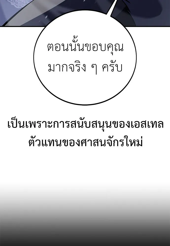 ไอ้เพลเยอร์นั่น ฉันฆ่ามันเอง ตอนที่ 96 รูปที่ 38