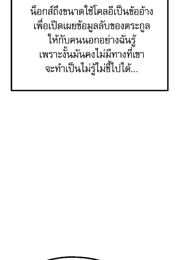 ชำแหละอะคาเดมีด้วยมีดแล่ปลา ตอนที่ 27 คราวนี้ก็ไม่ธรรมดา (2) รูปที่ 14