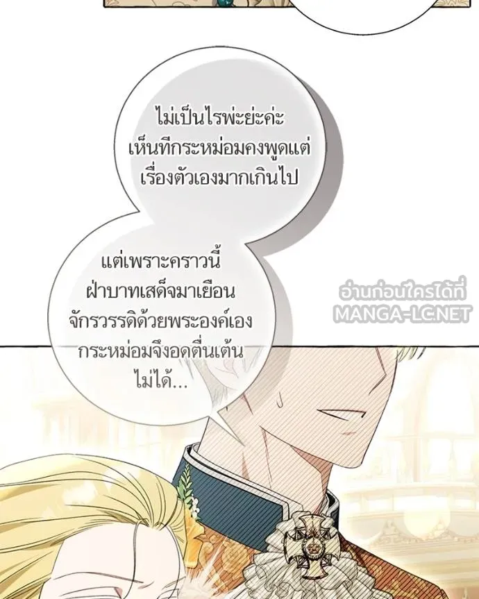 นึกว่าเป็นอิเซไค ตอนที่ 94 รูปที่ 54