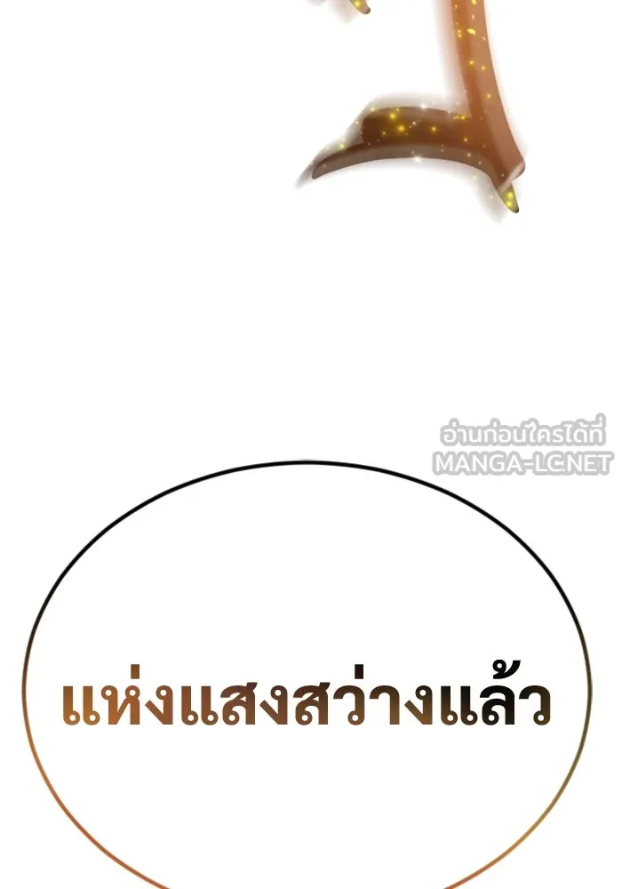 อูเร็ค มาซิโน่ ตอนที่ 24 แสงเดือดดาล 1 รูปที่ 141