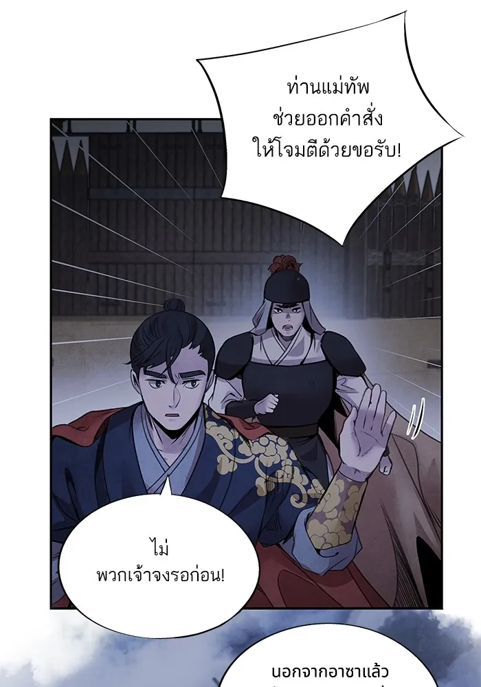 อาซา ตอนที่ 39 การบุกรุก รูปที่ 25
