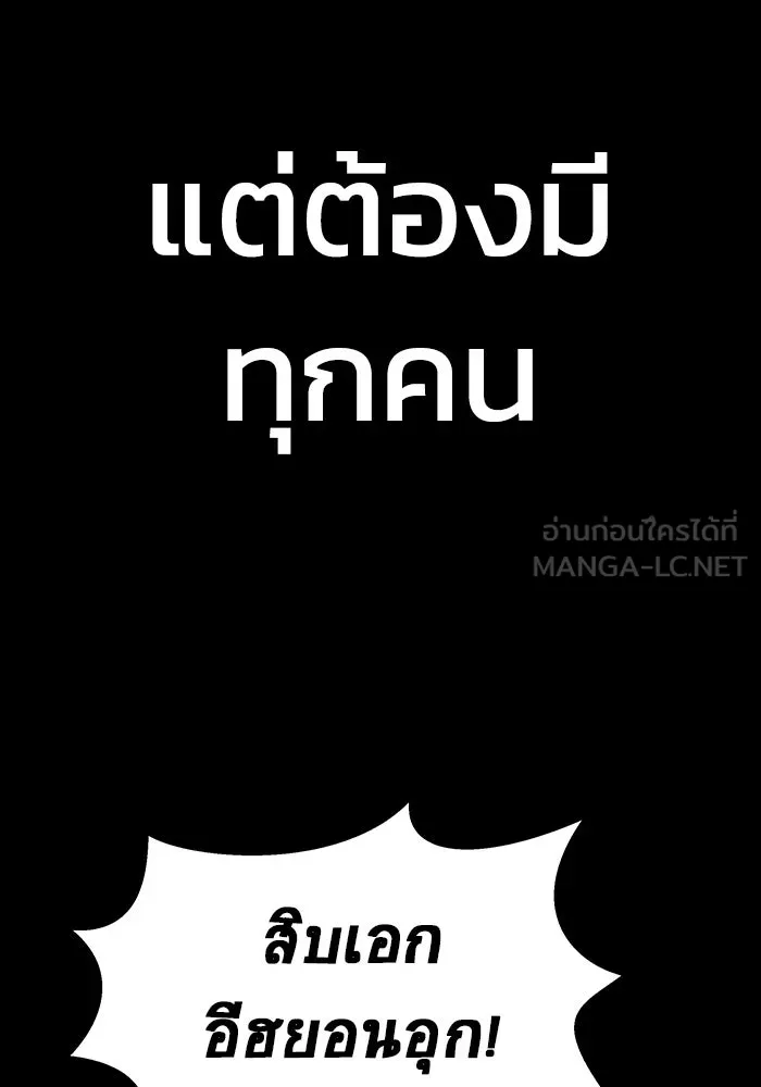 เพลเยอร์นักกินเหล็ก ตอนที่ 51 (จบซีซัน 1) รูปที่ 180