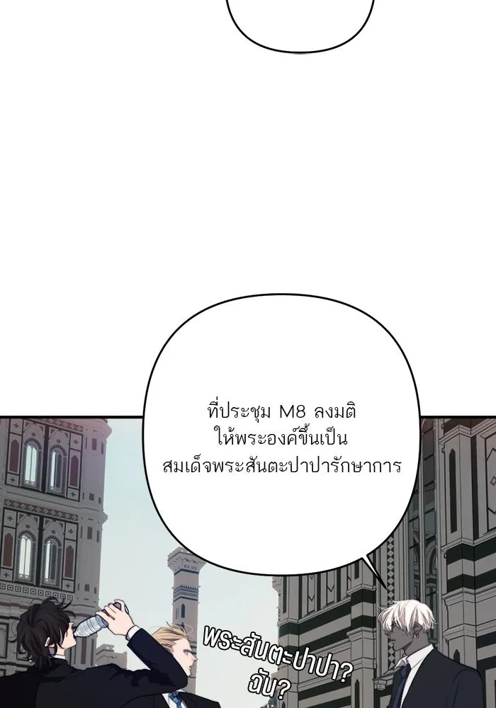 เปย์นี้เพื่อนาย My Sugar Baby ตอนที่ 87 เดือนสอง  ฝันร้ายกลายเป็นจริง รูปที่ 86