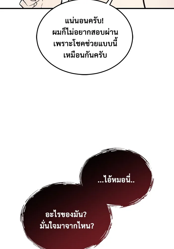 อูเร็ค มาซิโน่ ตอนที่ 6 มวยปล้ำ รูปที่ 44