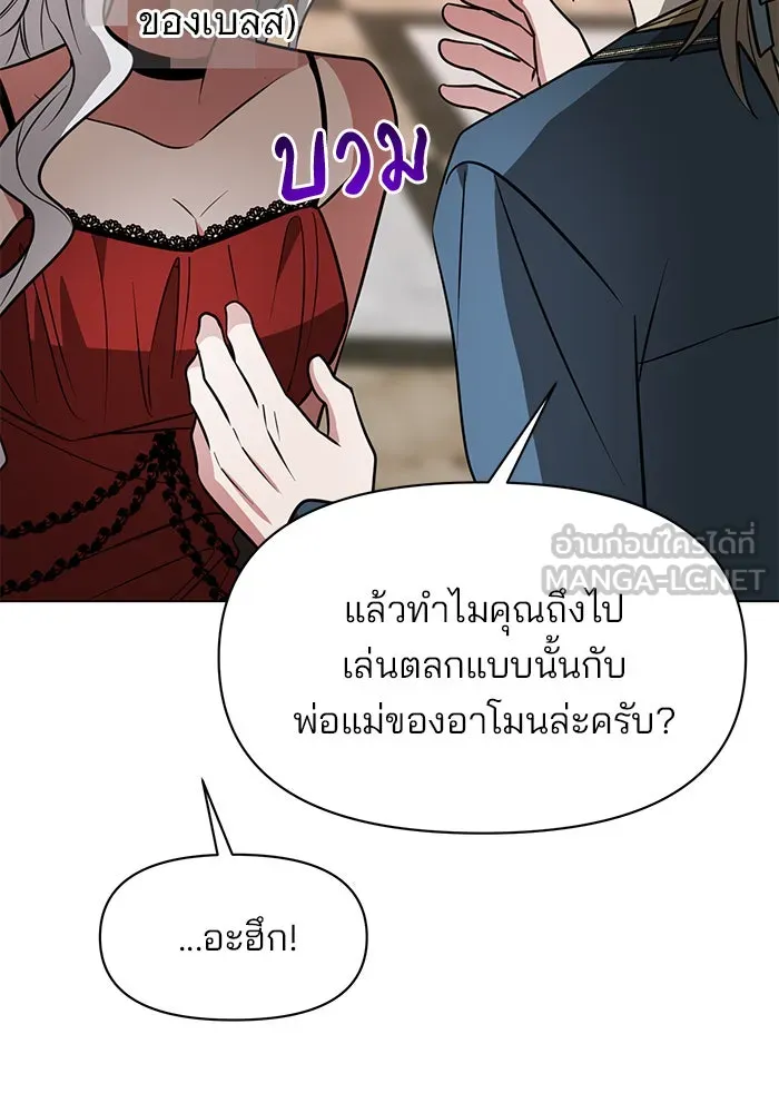 อะคาเดมีนี้เห็นทีจะเจ๊ง ตอนที่ 75 รูปที่ 81