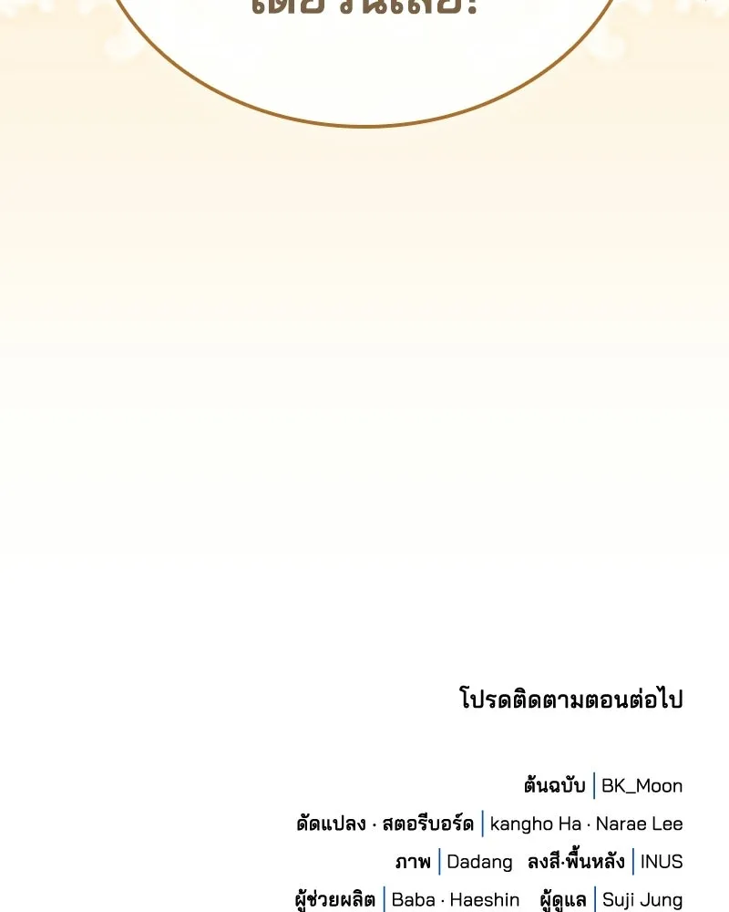 เจ้าชายแผนโบราณ ตอนที่ 39 รูปที่ 164