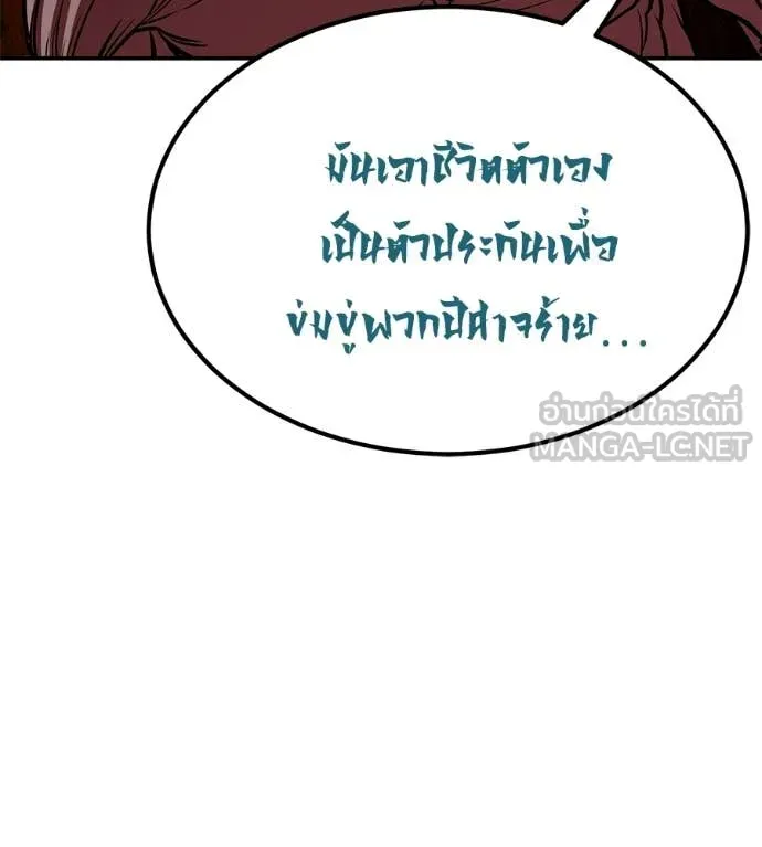 เรียกฉันว่าพระเจ้า ตอนที่ 78 รูปที่ 3