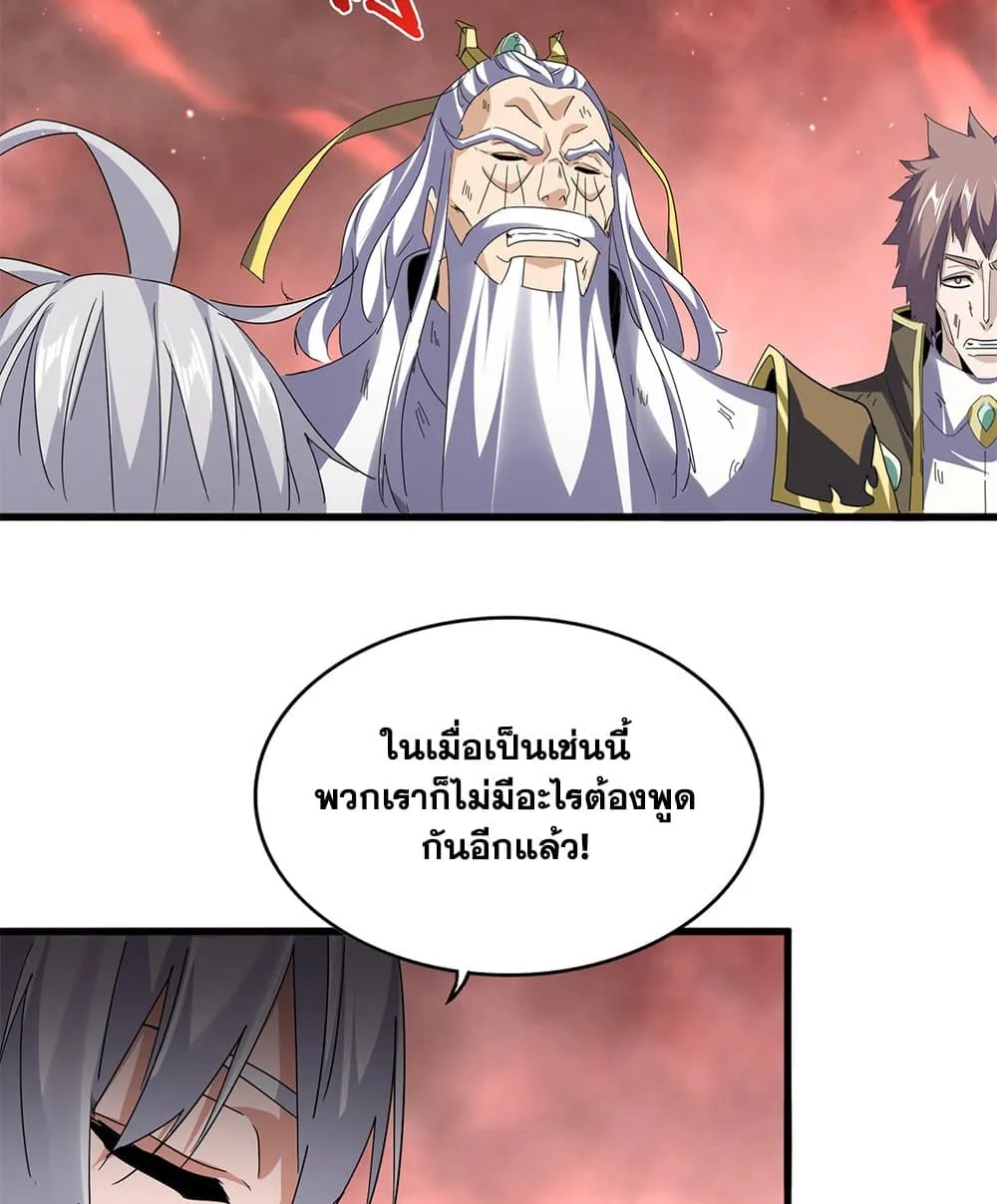 Magic Emperor ราชาจอมเวทย_ ตอนที่ ตอนที่ 774 รูปที่ 54