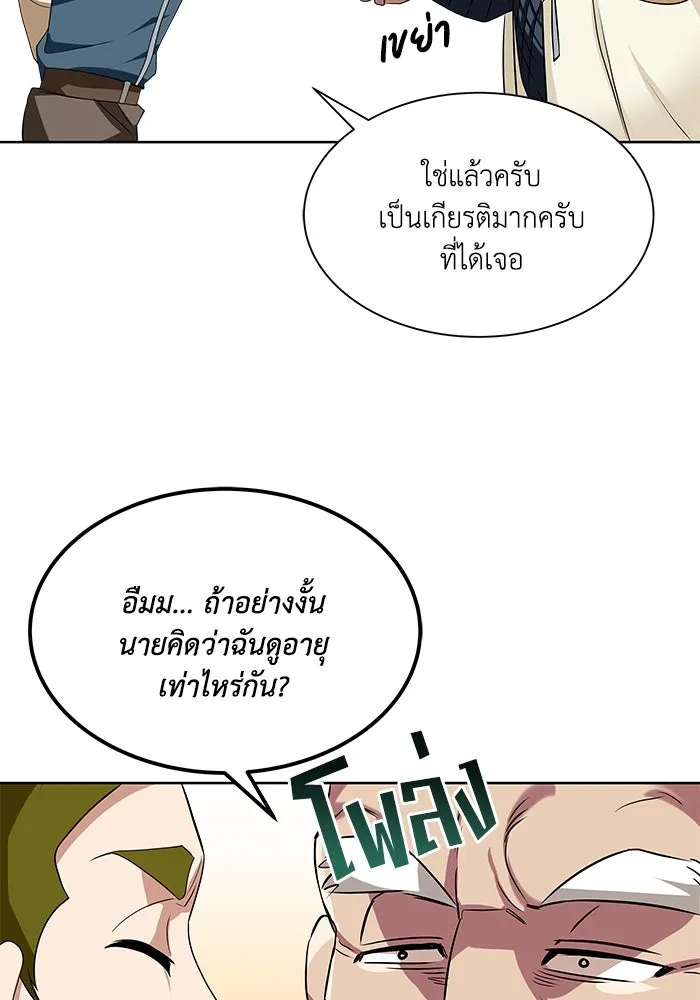 ชีวิตพลิกผันของลอร์ดผู้เกียจคร้าน ตอนที่ 6 ตื่นจากความฝัน รูปที่ 80