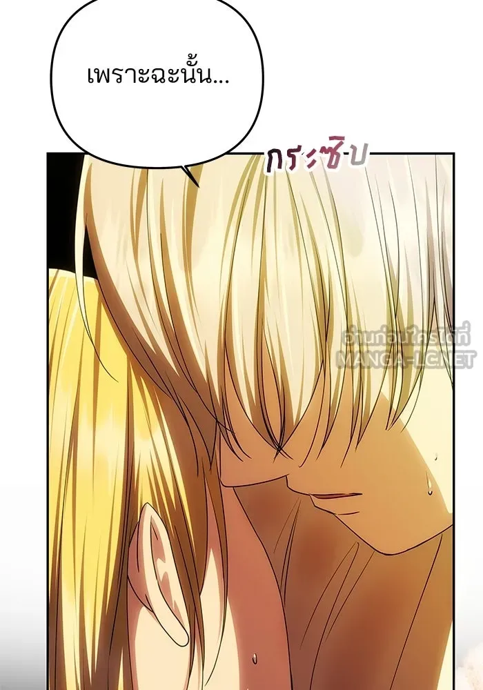 เกมรักจับสามี ตอนที่ 80 รูปที่ 57