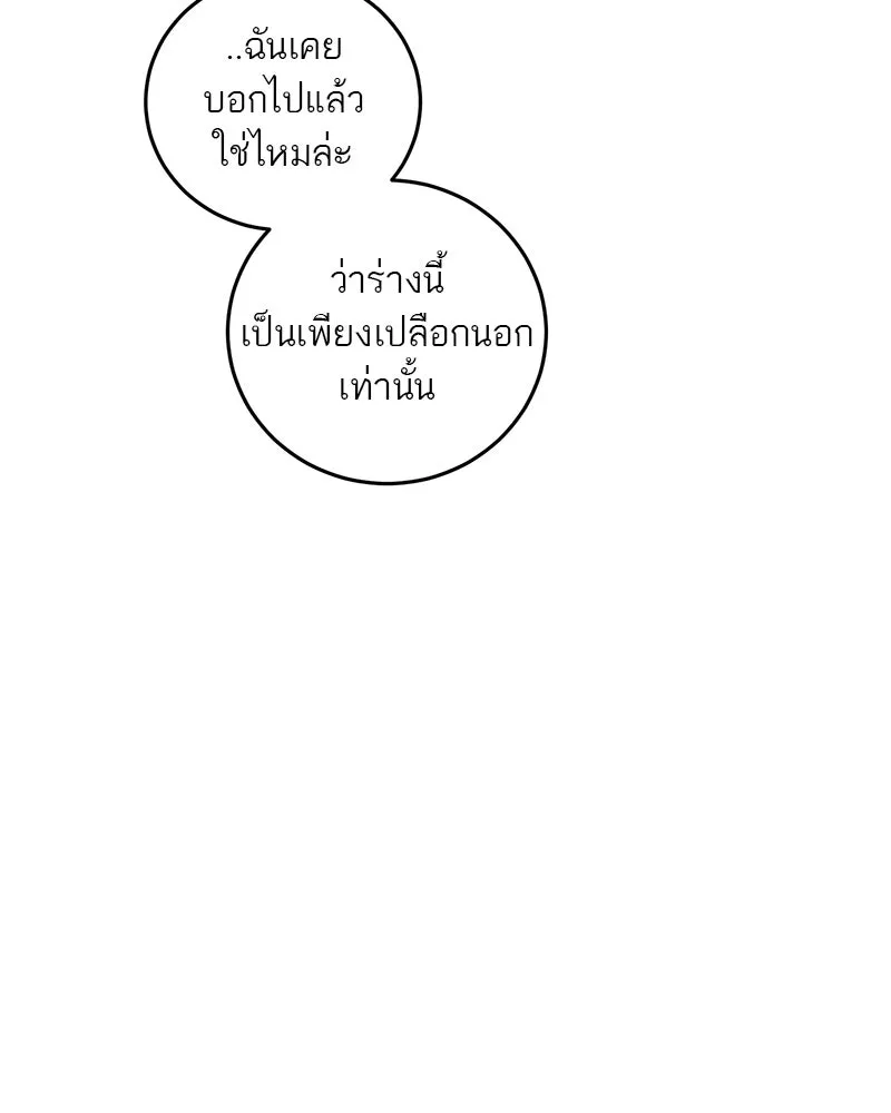 ตำนานเทพธิดาตกสวรรค์ ตอนที่ 25 รูปที่ 85