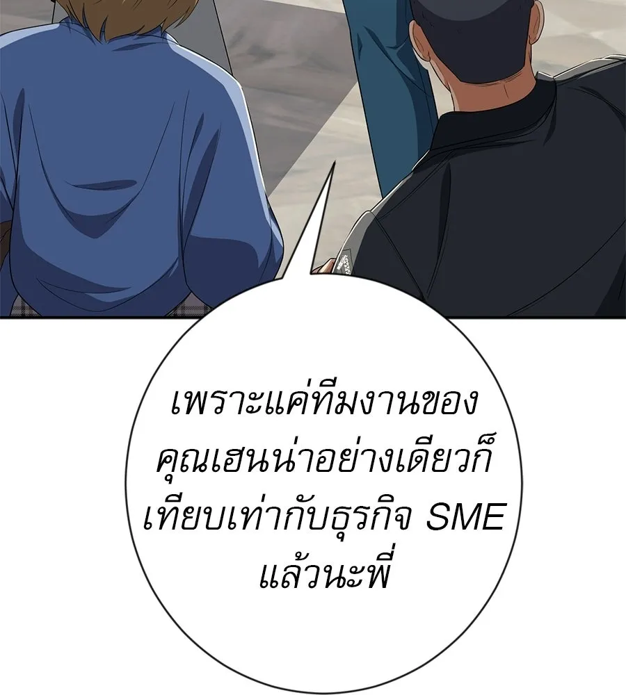 คอลเซ็นเตอร์เปลี่ยนชีวิต ตอนที่ 79 หัตถ์แห่งไมดาส รูปที่ 62