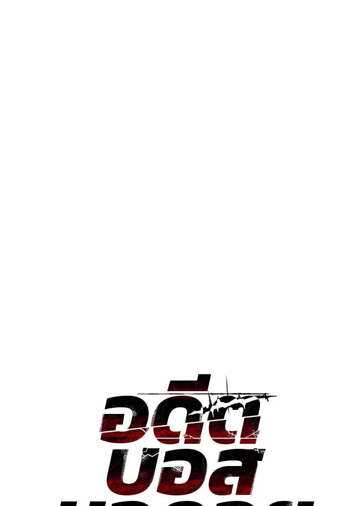 อดีตบอสหอคอย ตอนที่ 76 รูปที่ 34